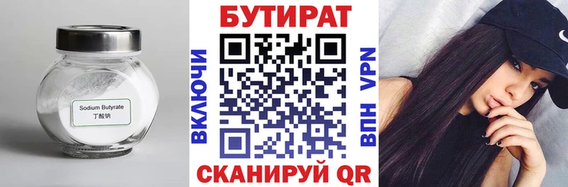 Бутират бутандиол Малмыж